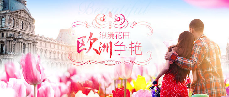歐洲旅游